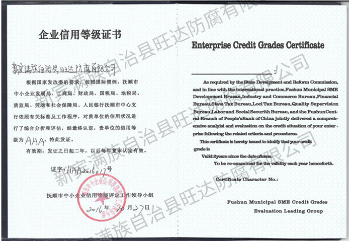 企業(yè)信用等級證書